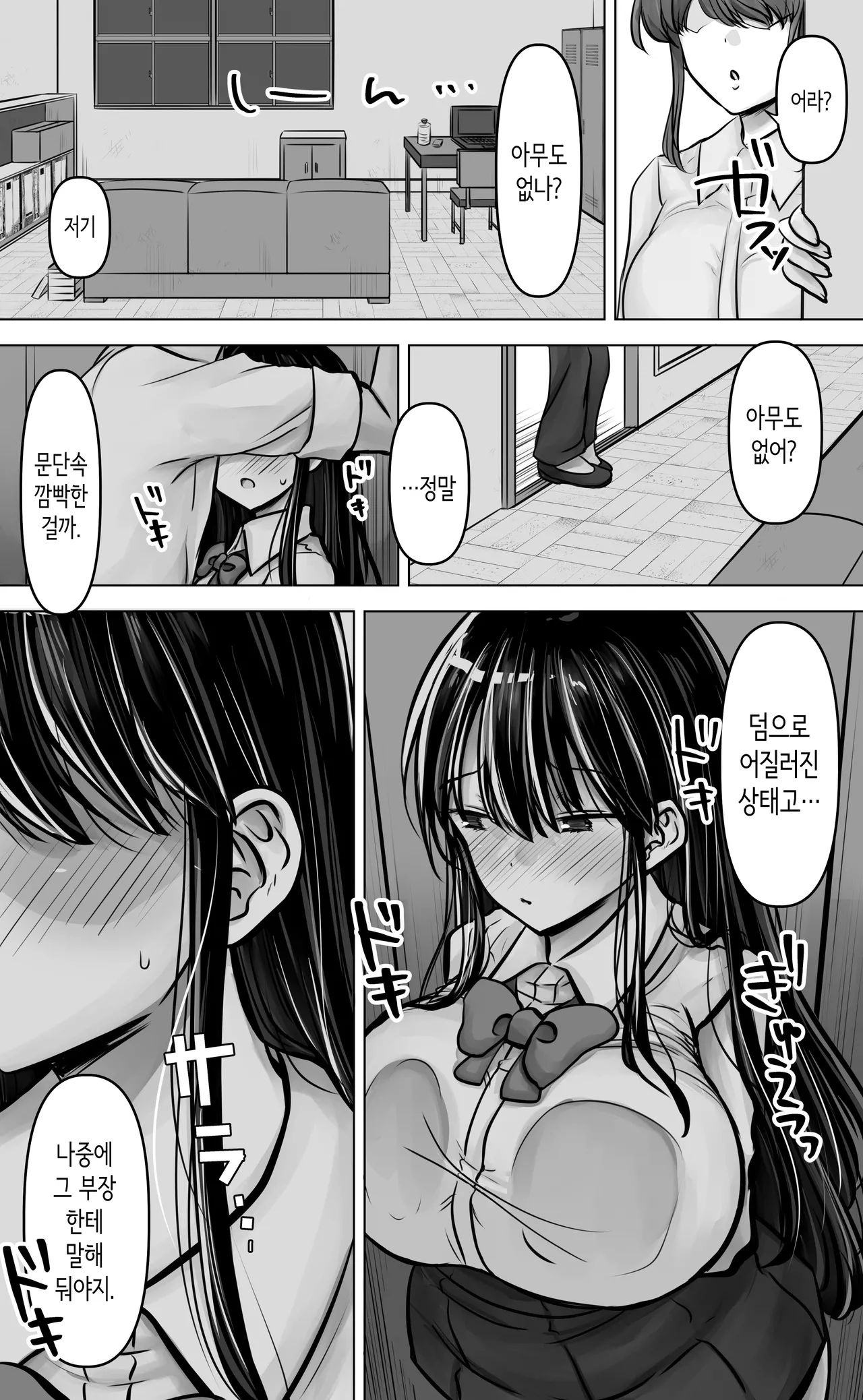 눈매도 입도 험한 후배쨩은 나를 좋아한다. page 12 full
