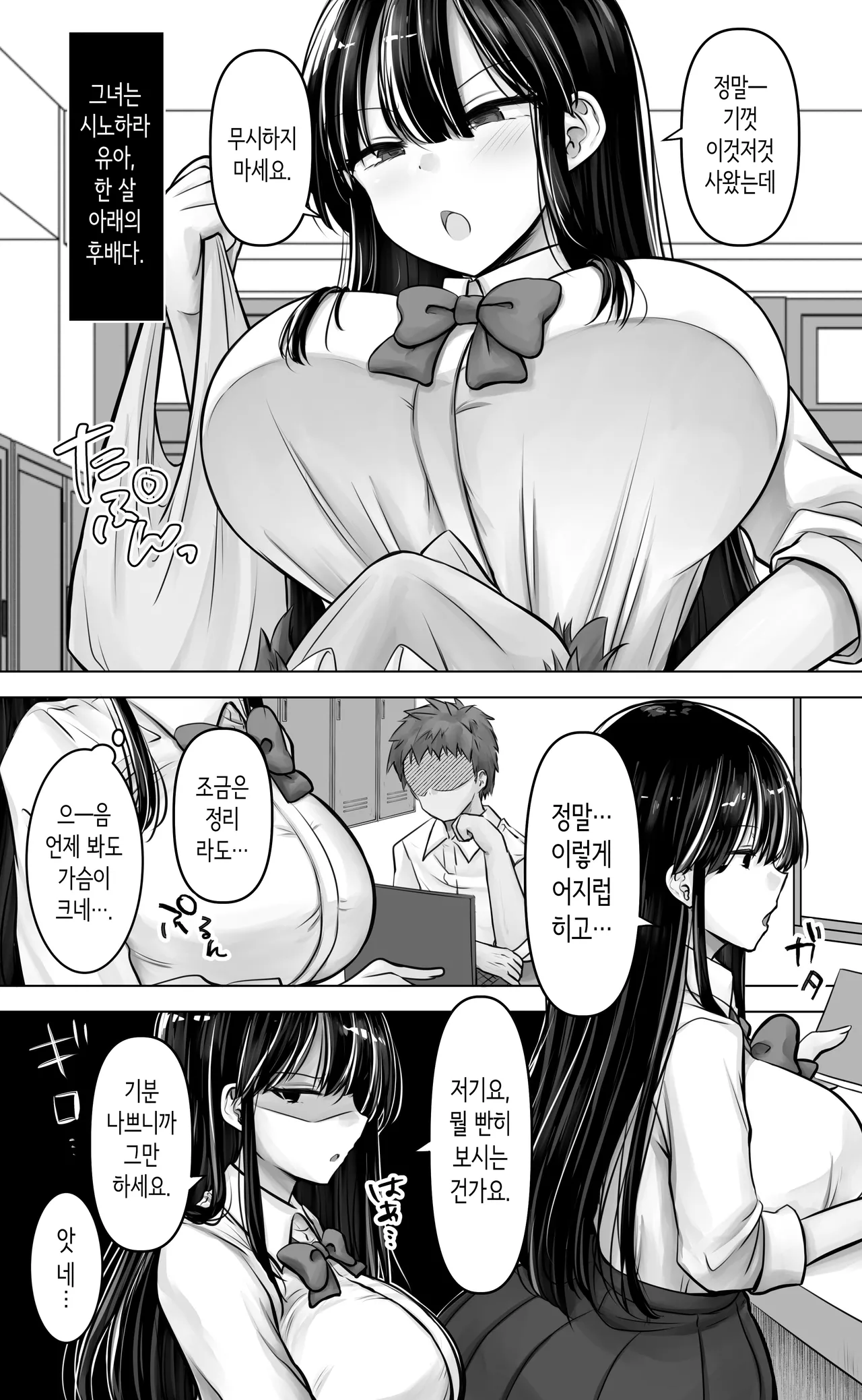 눈매도 입도 험한 후배쨩은 나를 좋아한다. page 5 full