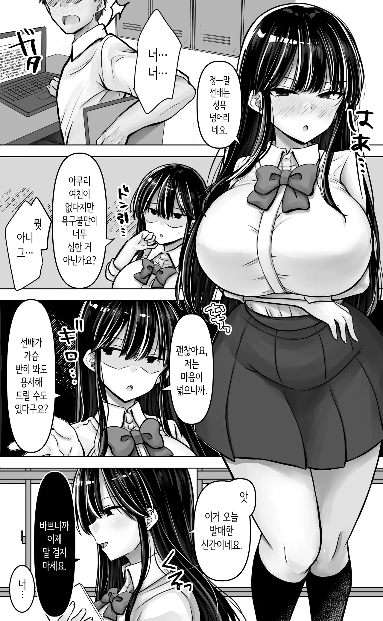 눈매도 입도 험한 후배쨩은 나를 좋아한다. page 6 full