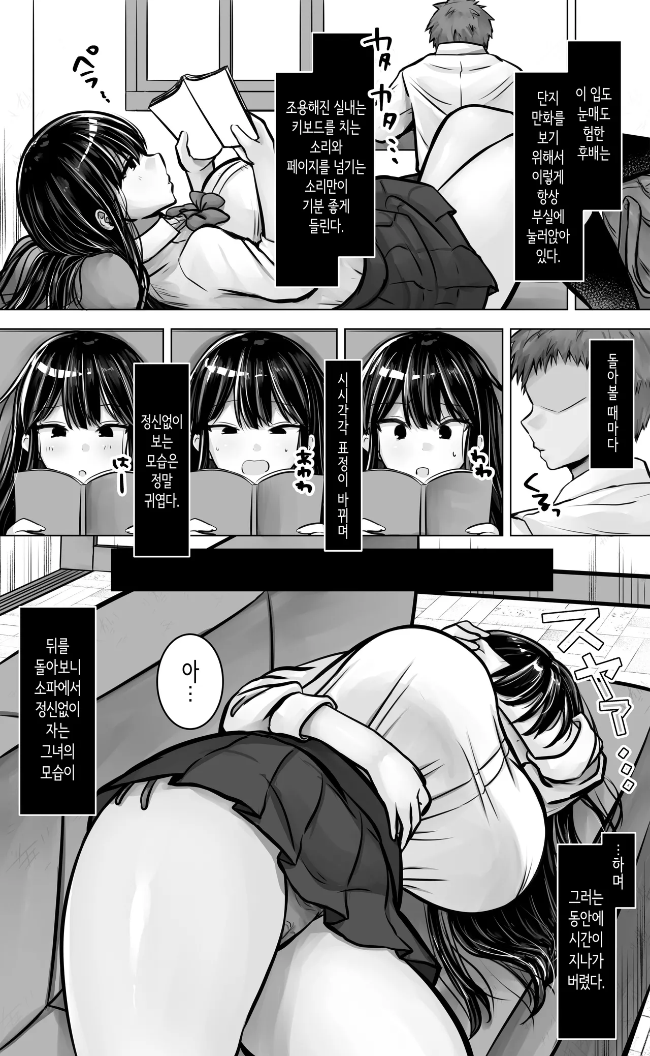 눈매도 입도 험한 후배쨩은 나를 좋아한다. page 8 full