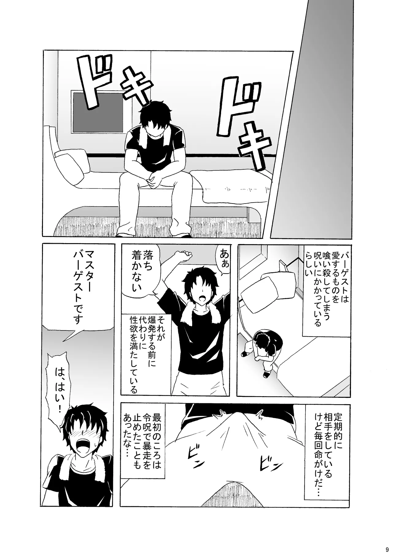 もうどうにも止まらない page 8 full