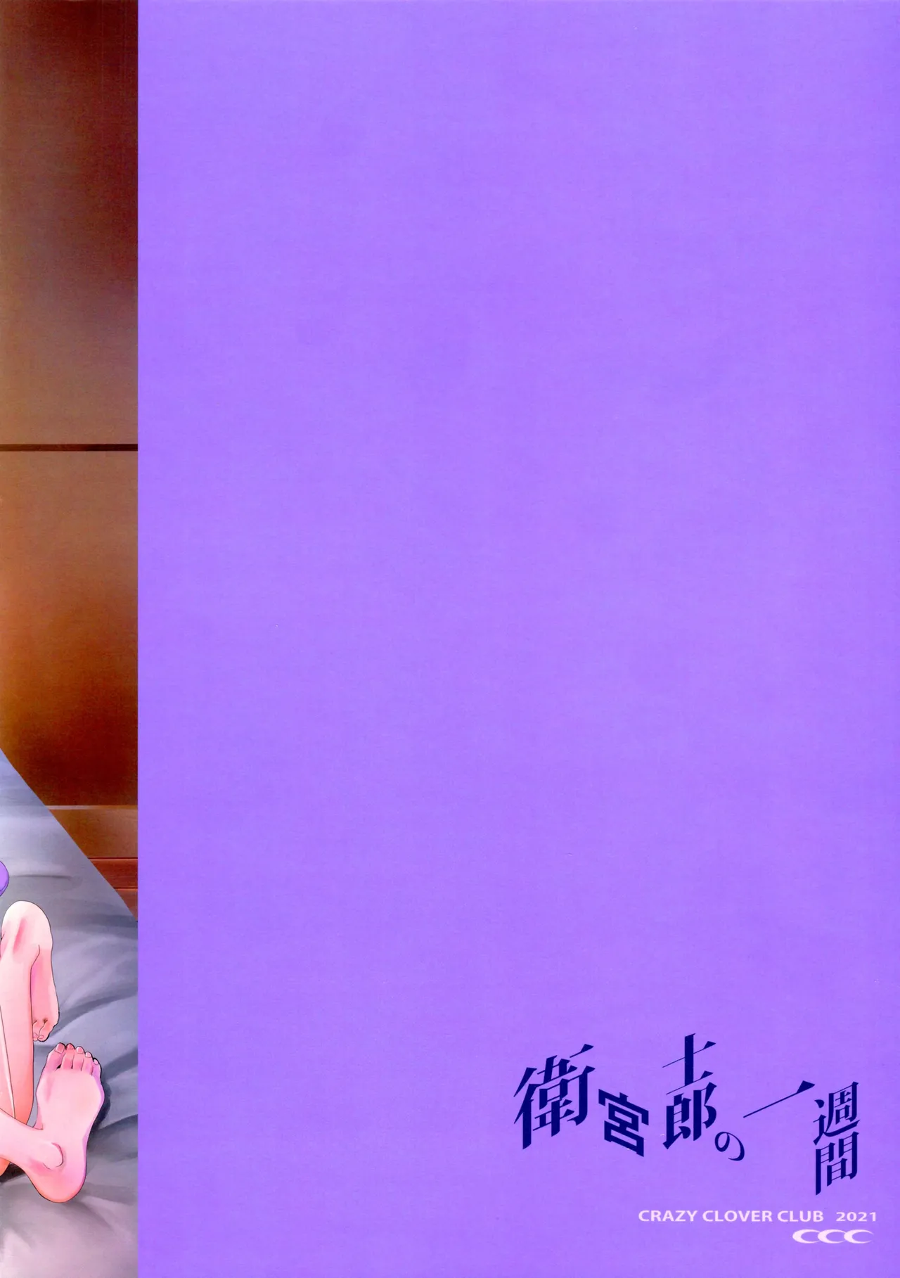 Emiya Shirou no Isshuukan page 2 full