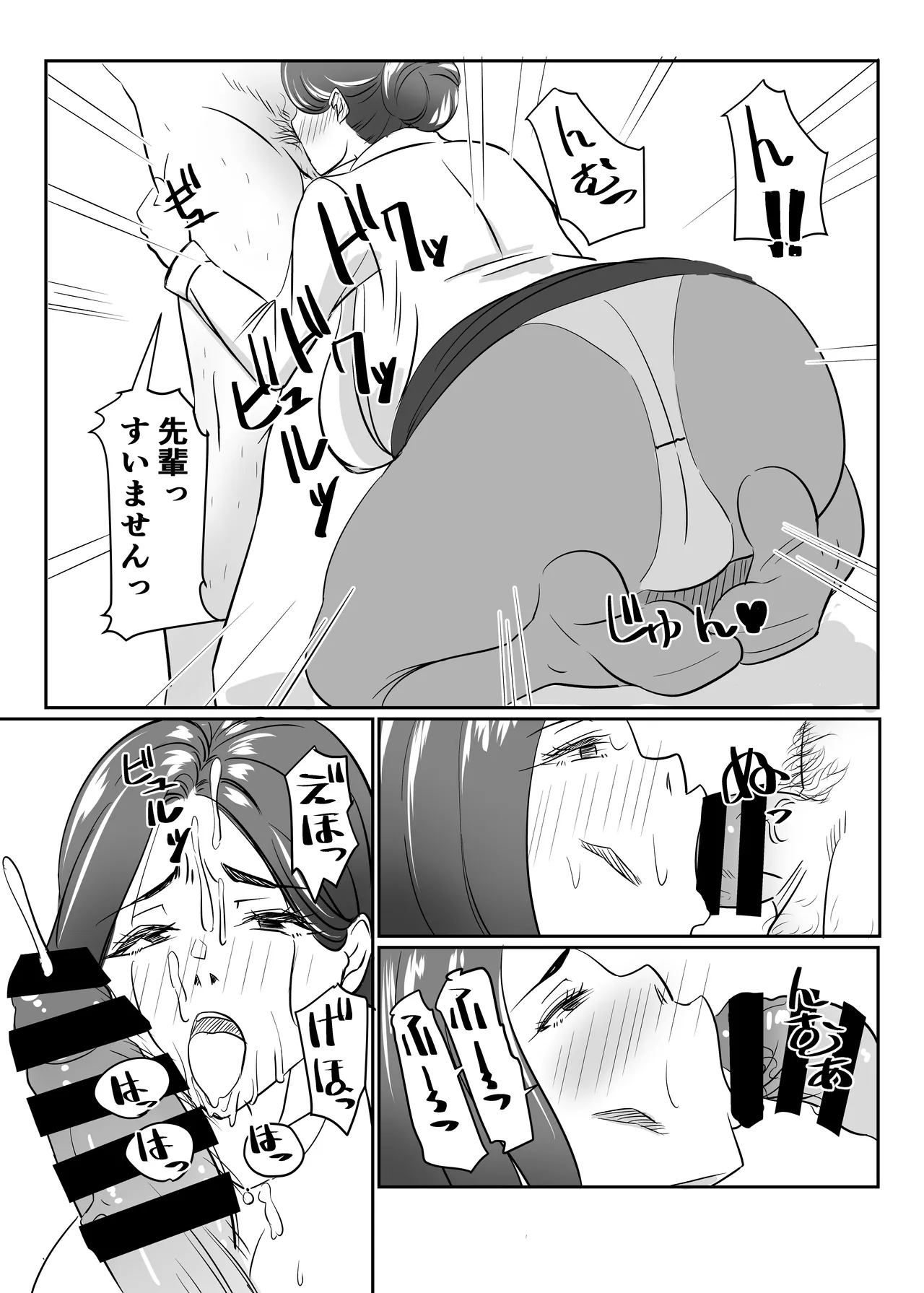 Misoji to Yobareta Senpai OL to Ecchisuru Hanashi 2 page 12 full