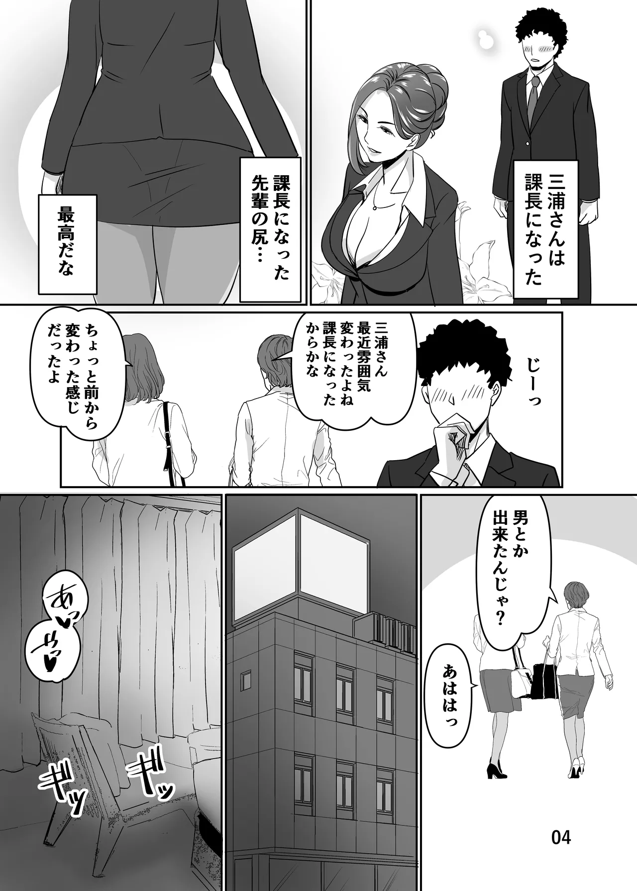Misoji to Yobareta Senpai OL to Ecchisuru Hanashi 2 page 4 full