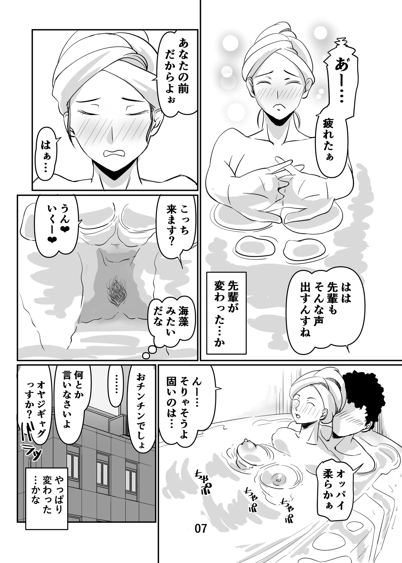 Misoji to Yobareta Senpai OL to Ecchisuru Hanashi 2 page 7 full