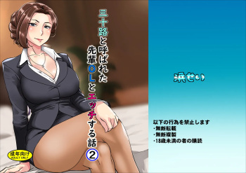 [Hamasei (Tetsukui)] Misoji to Yobareta Senpai OL to Ecchisuru Hanashi 2 cover