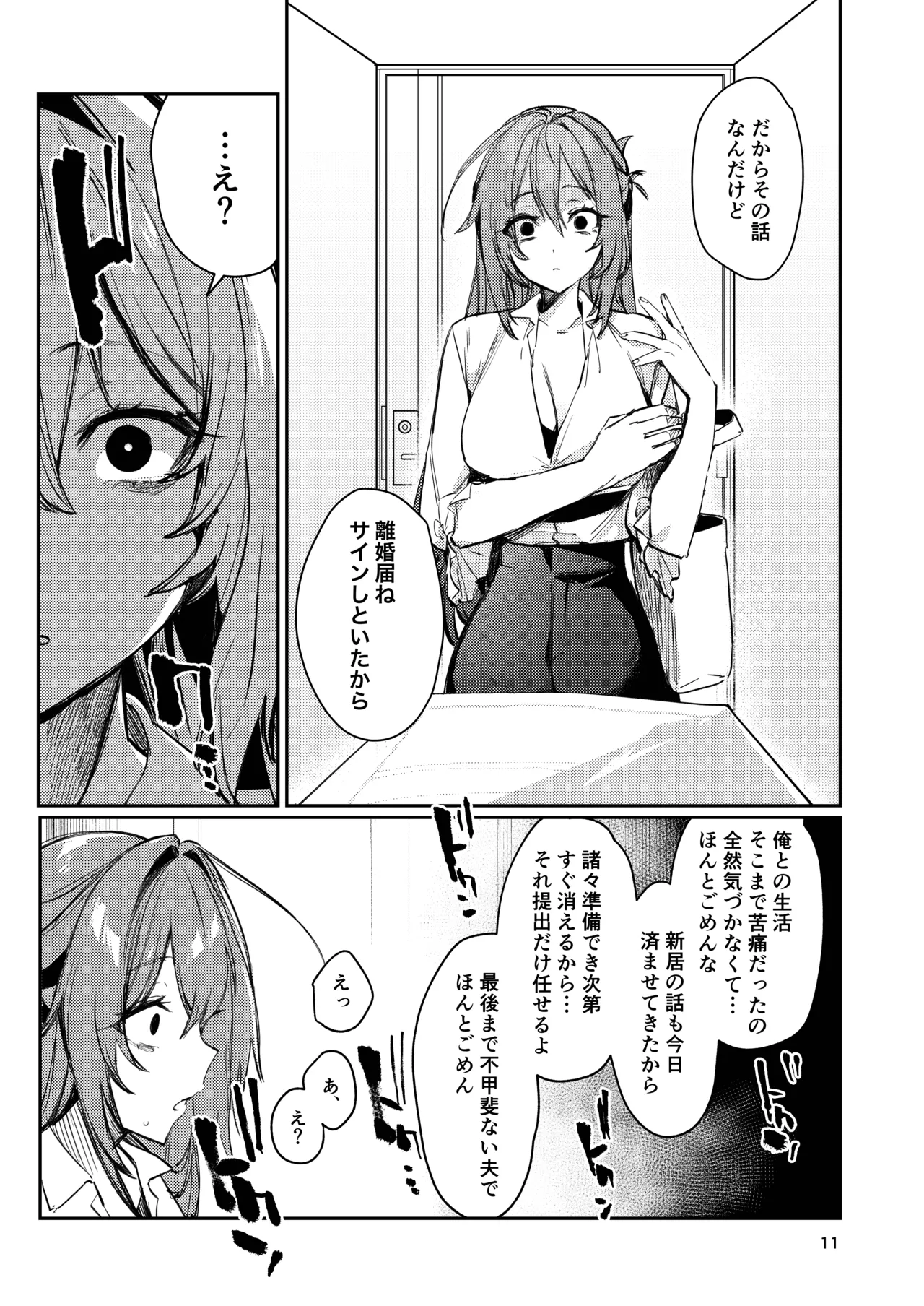 Gusai Saikyouiku page 11 full