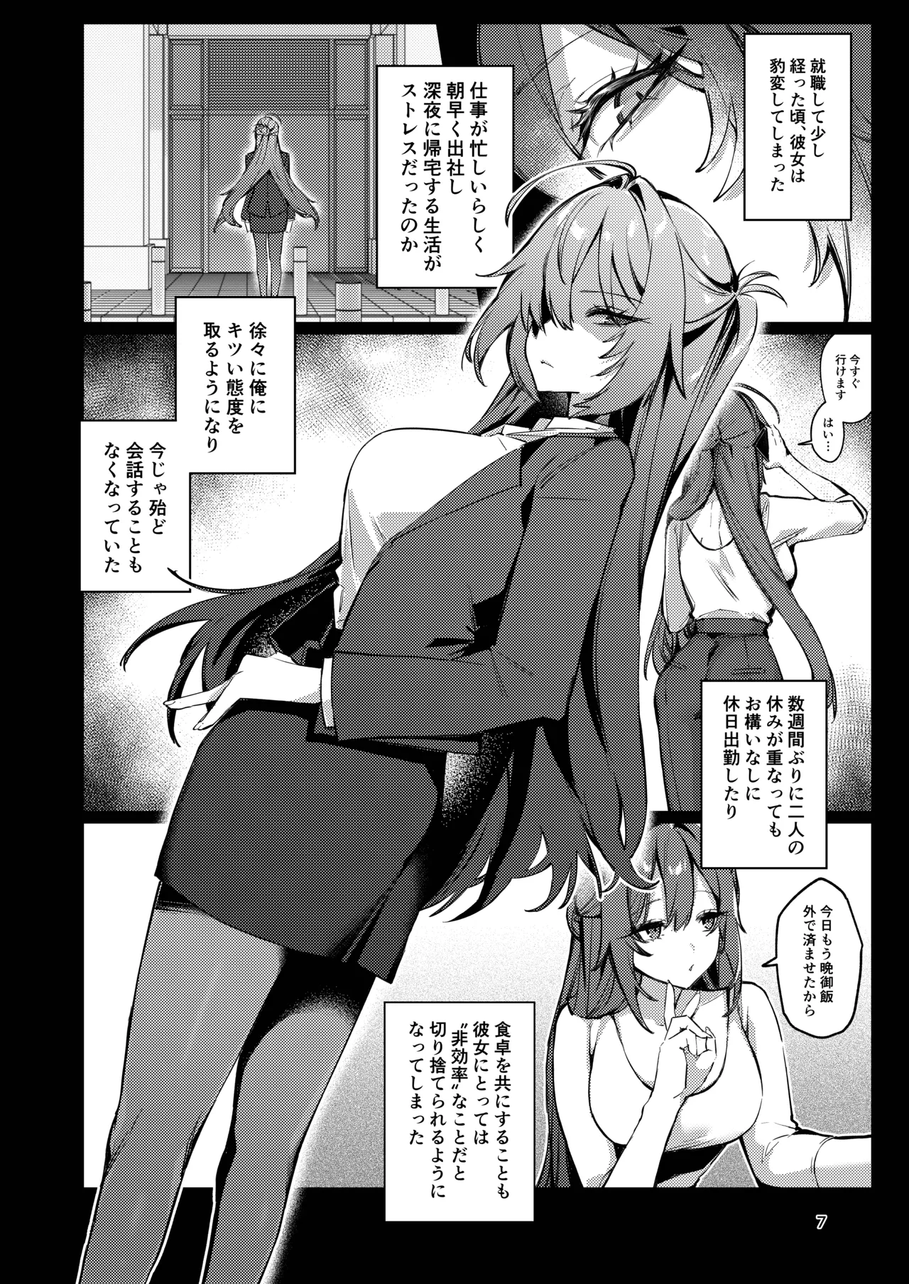 Gusai Saikyouiku page 7 full