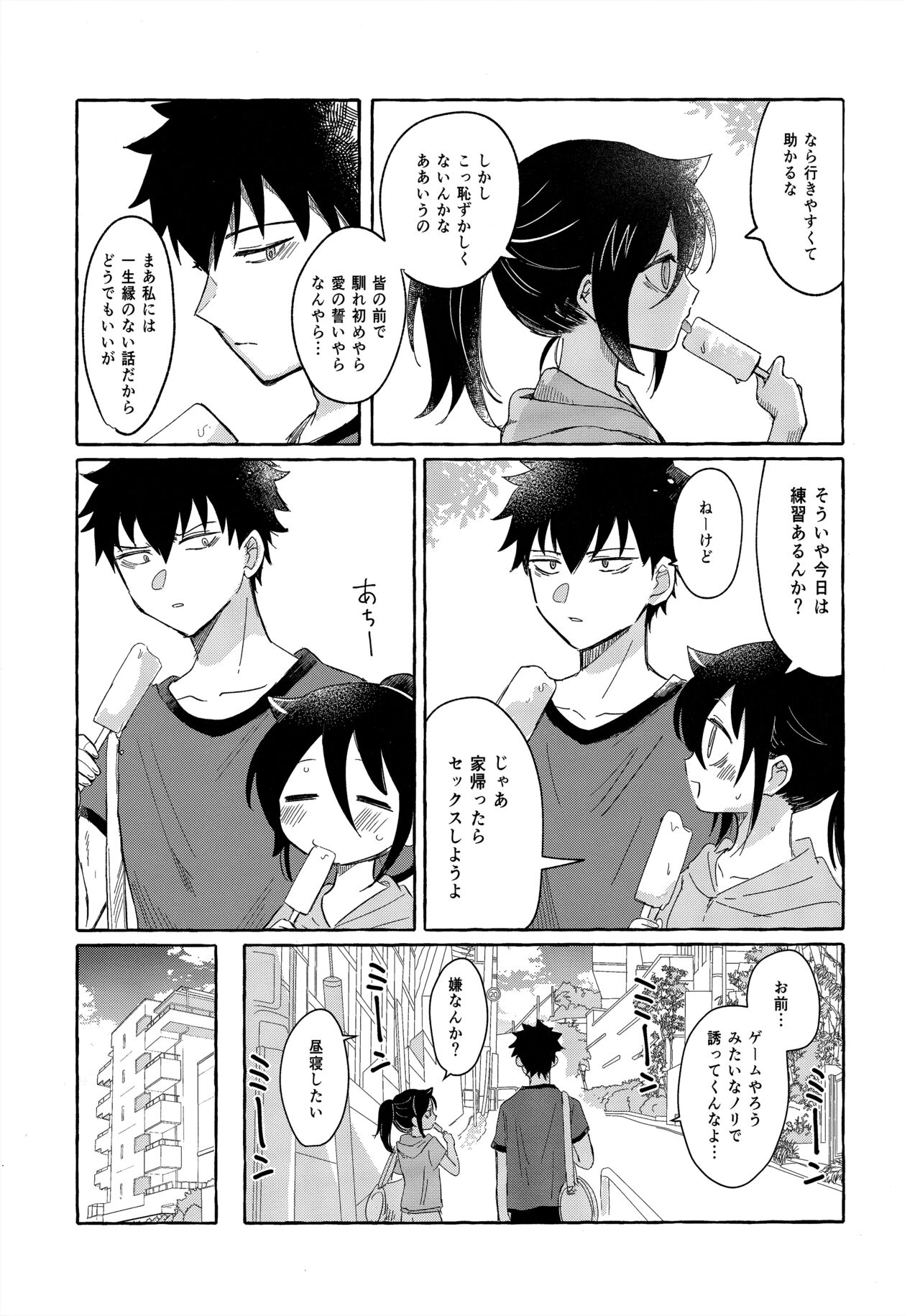 Yubikiri Summer - pinky promise Summer page 4 full