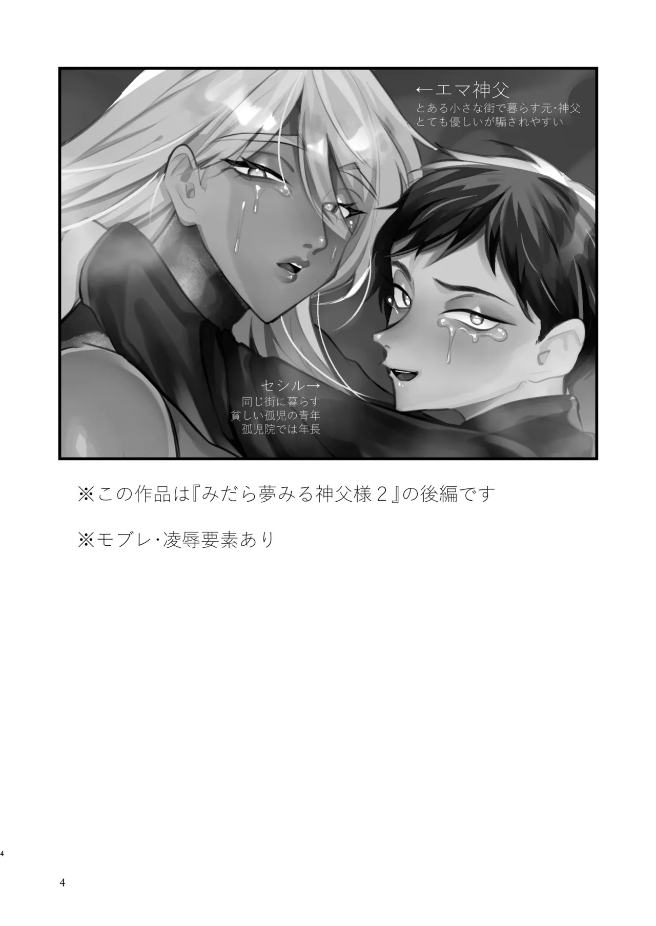 Midara Yume Miru Shinpu-sama Ch. 2 page 3 full