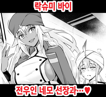 [Ankoman] Lakshmibai, Senyuu Dearu Nemo Senchou to... | 락슈미 바이, 전우인 네모 선장과…♥ (Fate/Grand Order) [Korean] cover