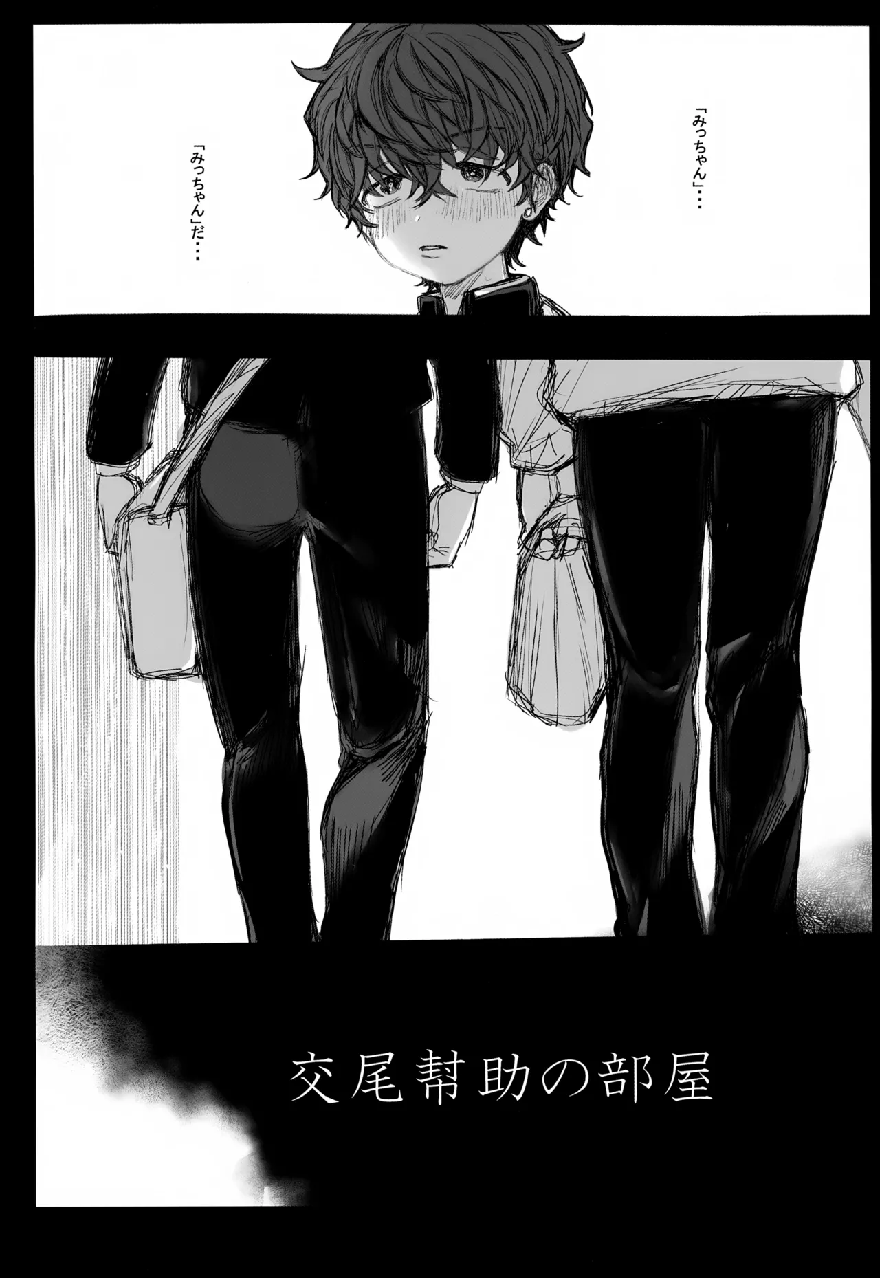 Koubi Houjo no Heya page 5 full