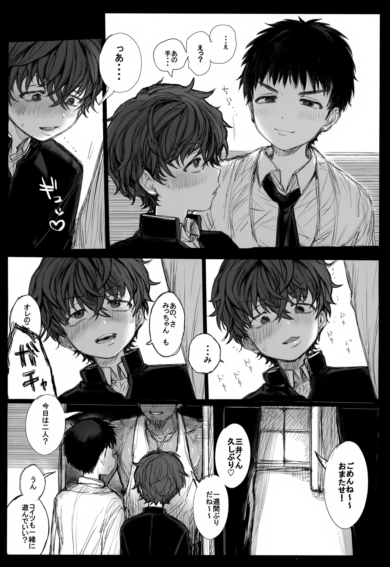 Koubi Houjo no Heya page 8 full