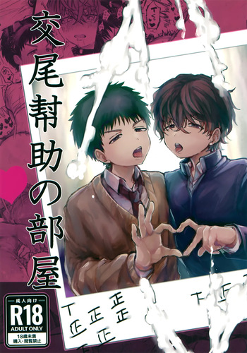 (ShotaFes 17) [Repezen Dosukebe (Ikare Edo Ryokou)] Koubi Houjo no Heya (Slam Dunk) cover