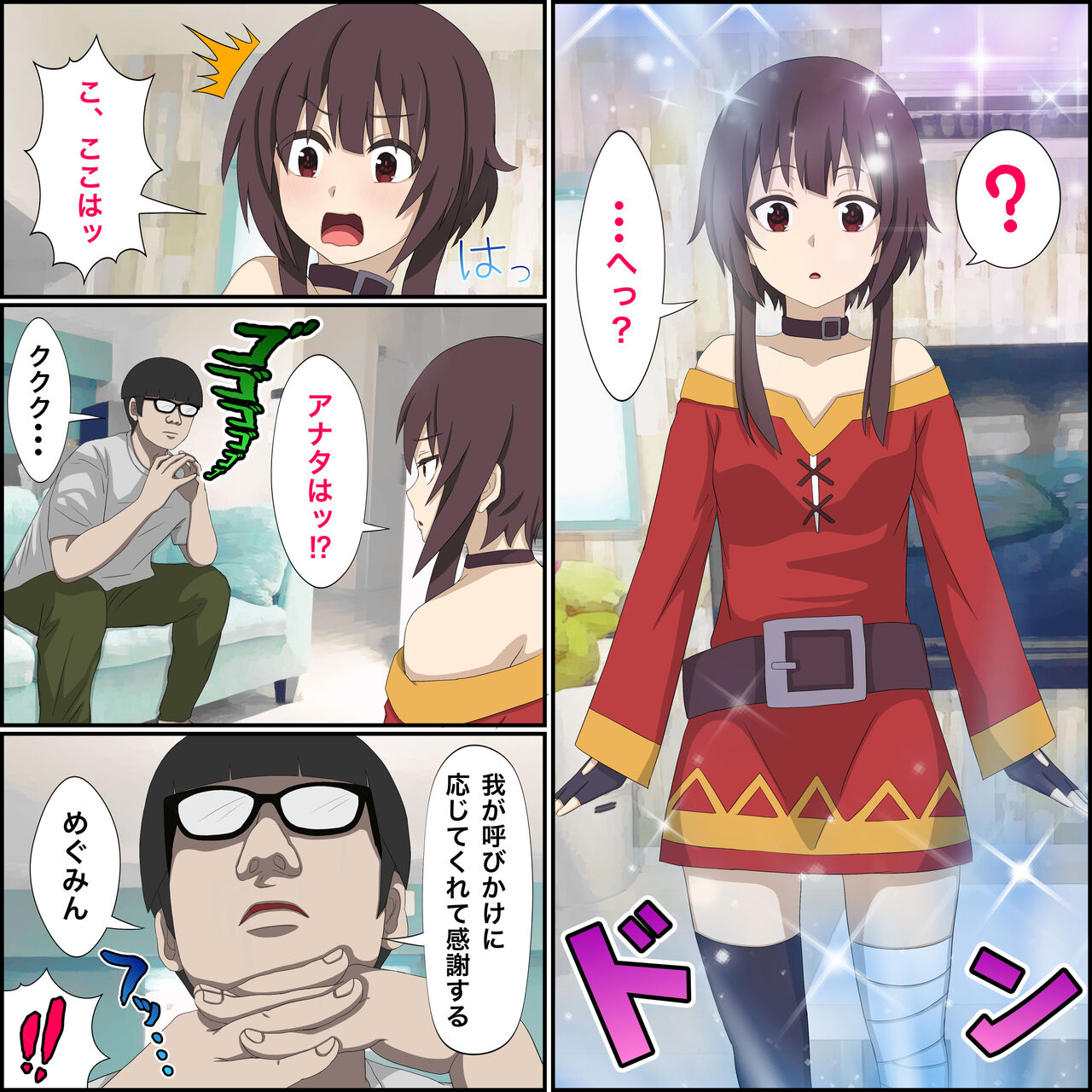 アニメキャラとセック〇できるアプリ6【めぐみん召喚編】 page 2 full