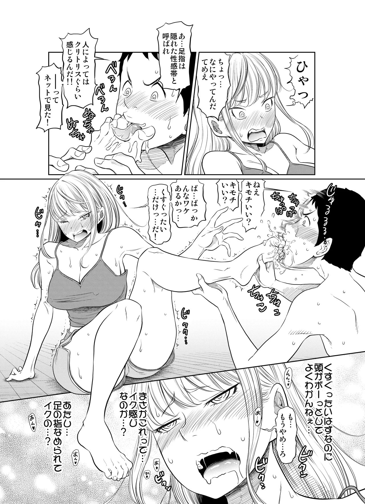Yankee Onna ga Yowao no Kyokon de Ikasaremakuru Hanashi page 12 full
