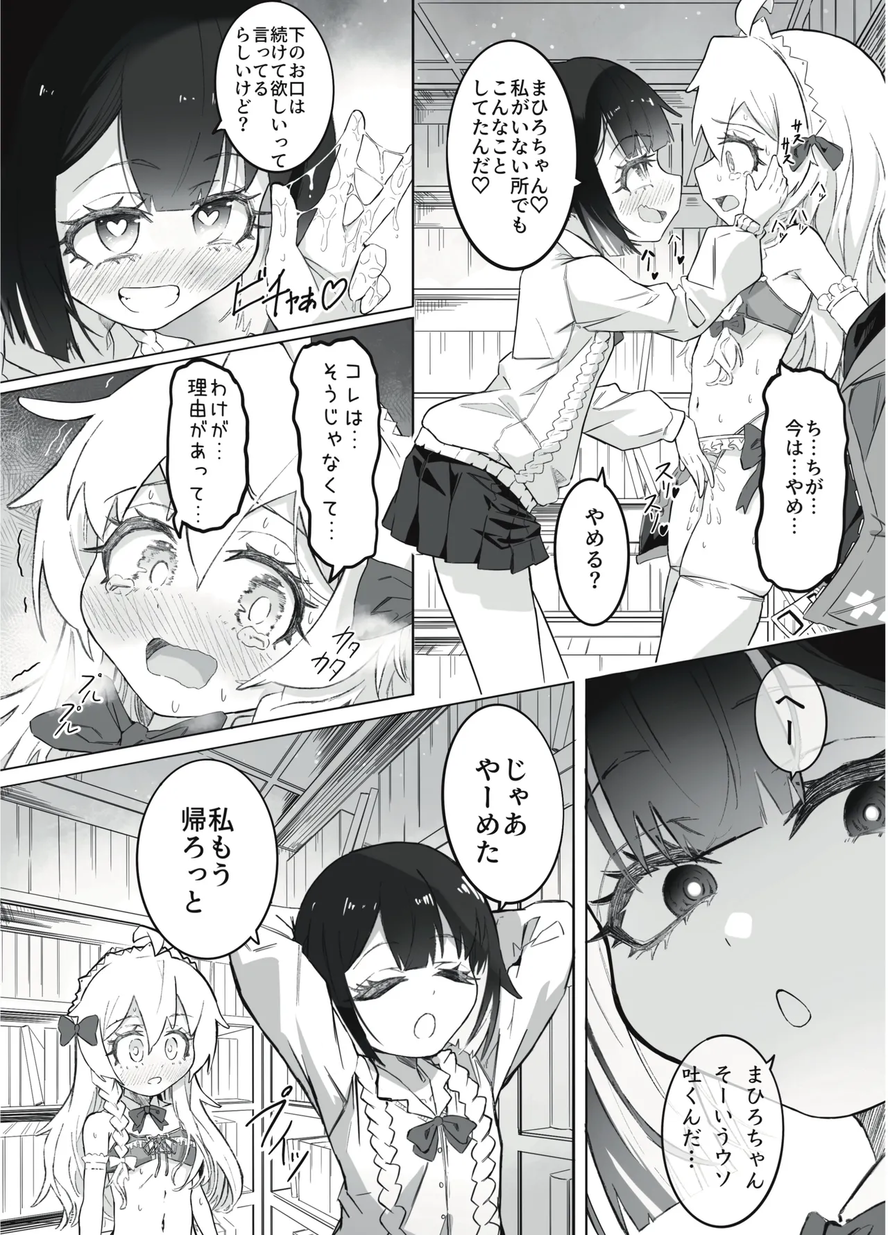 onichan no seiheki wa mo owari! page 11 full