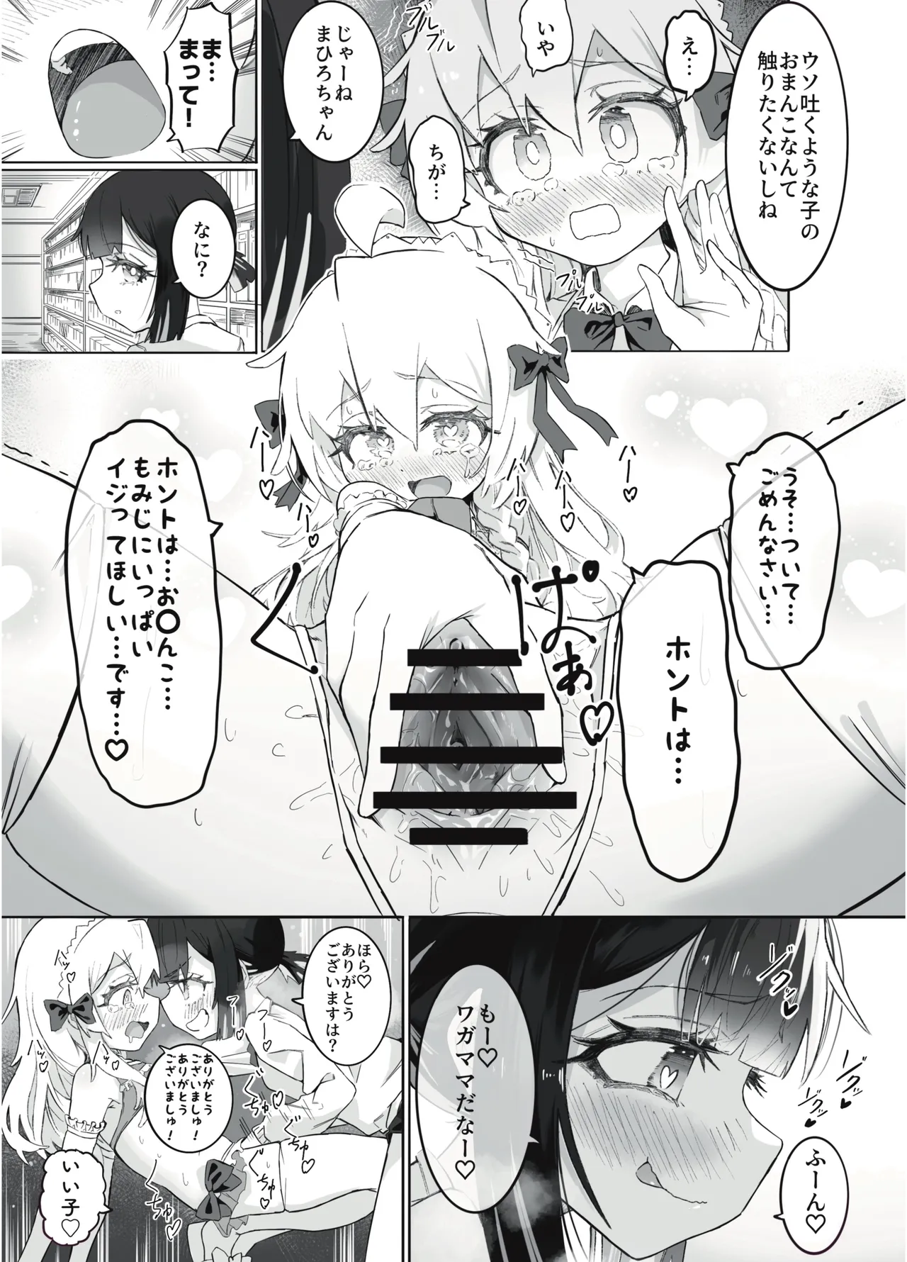 onichan no seiheki wa mo owari! page 12 full