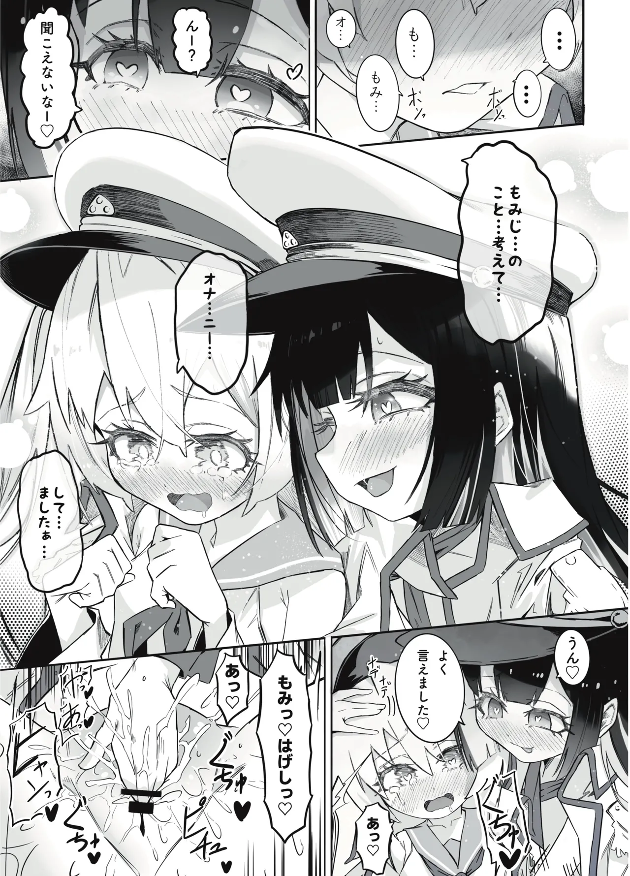 onichan no seiheki wa mo owari! page 6 full