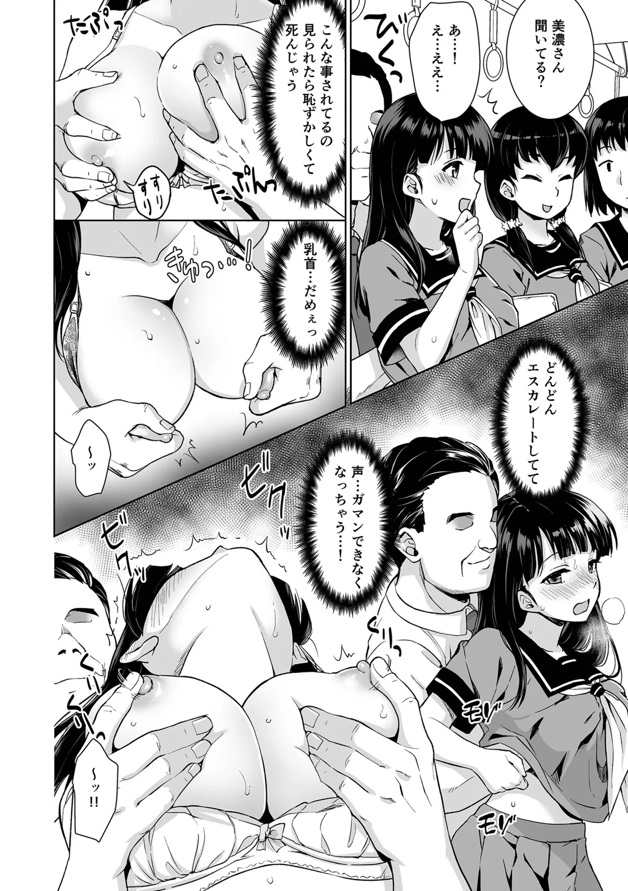 Iya da to Ienai Jimikei Shoujo Shuugaku Ryokou Soushuuhen page 12 full