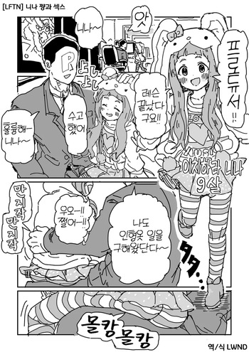 [LFTN] Nina-chan to sex (THE IDOLM@STER CINDERELLA GIRLS) [Korean] [LWND] cover