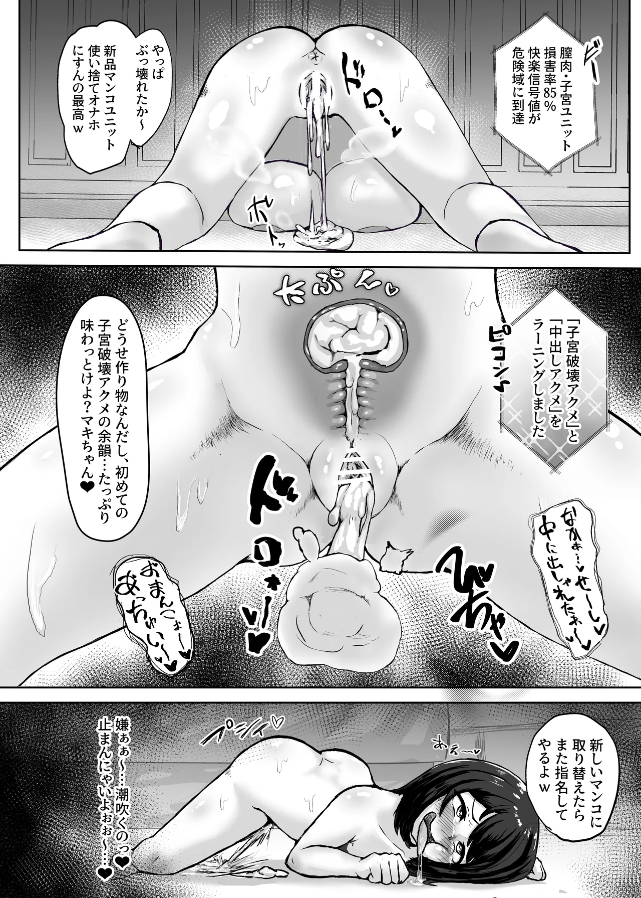 Mesubuta Sexaroid Tensei ~Hentai Body Koukan de Buzama Seiheki Learning~ page 12 full