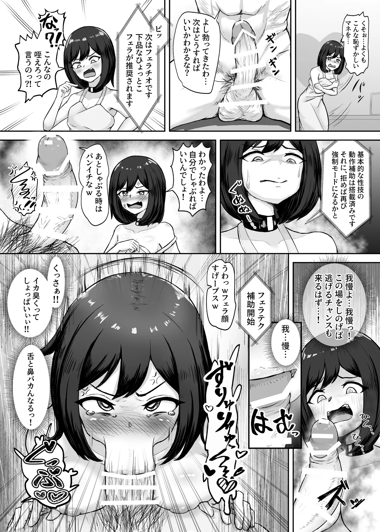 Mesubuta Sexaroid Tensei ~Hentai Body Koukan de Buzama Seiheki Learning~ page 6 full