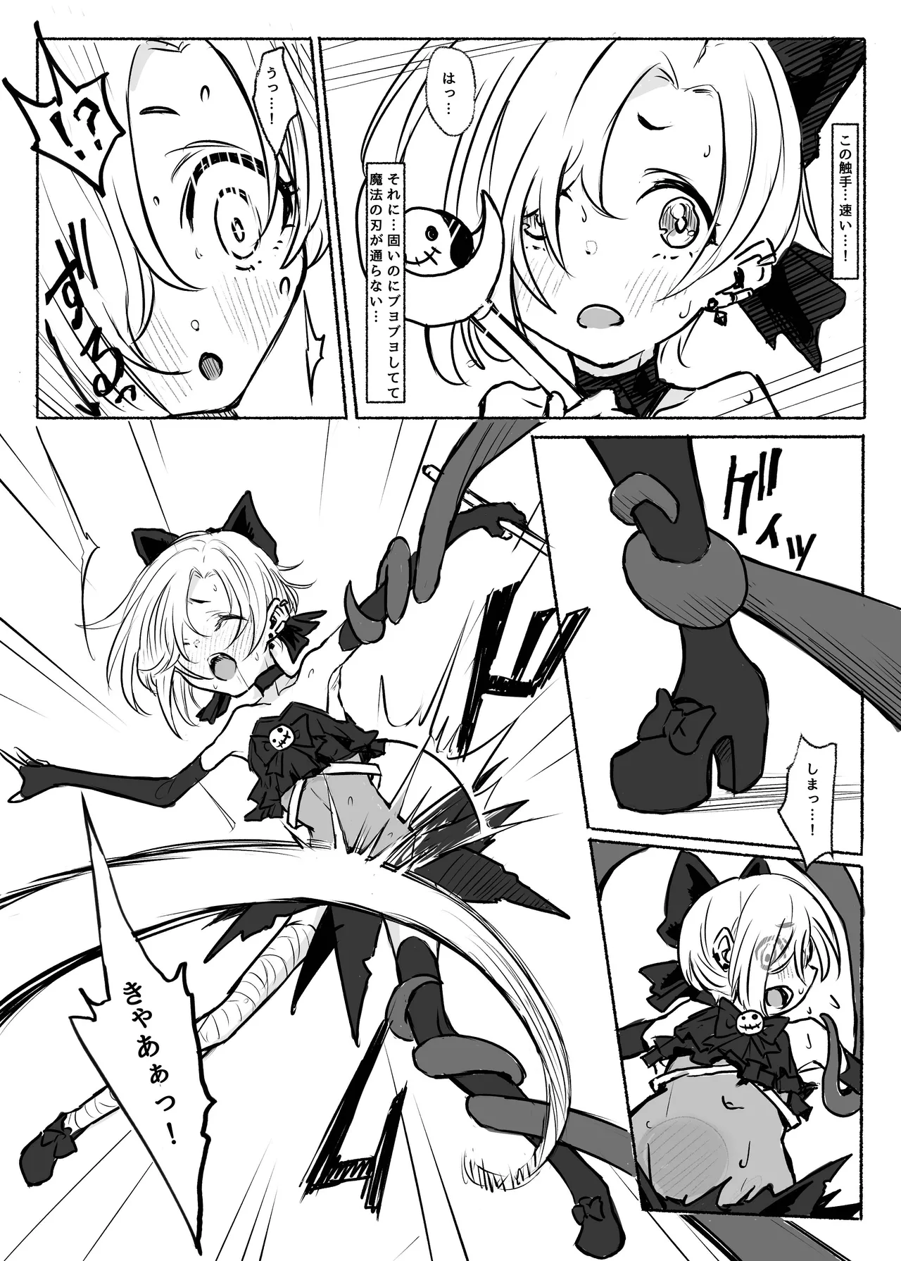 Mahou Shoujo Koume page 11 full