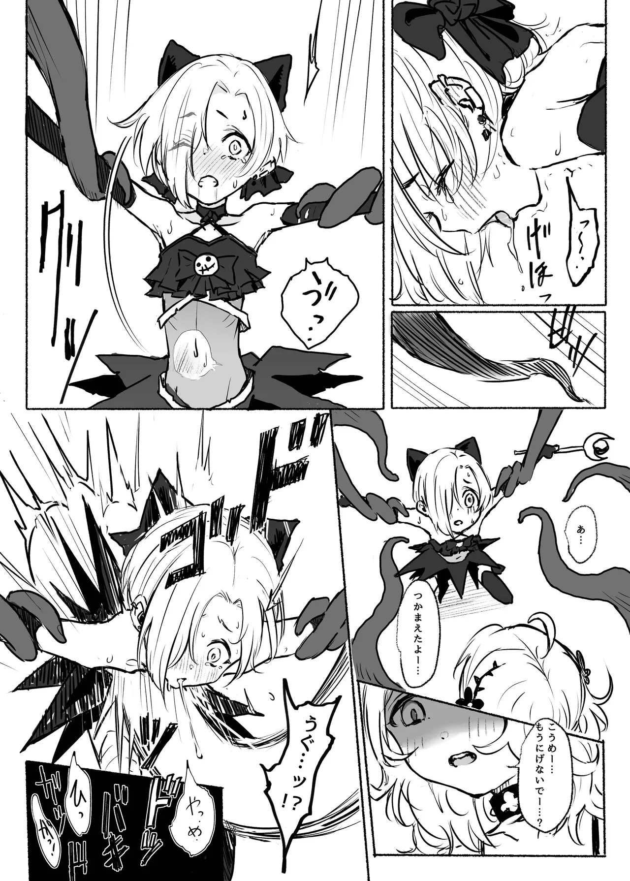 Mahou Shoujo Koume page 12 full