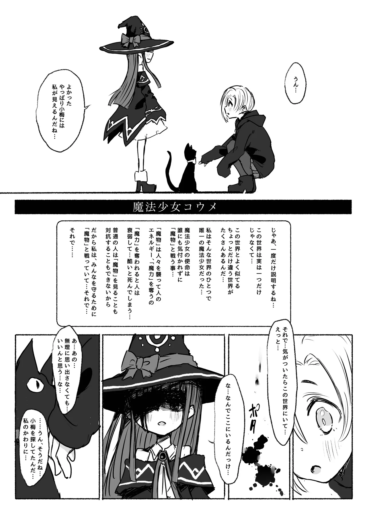 Mahou Shoujo Koume page 3 full