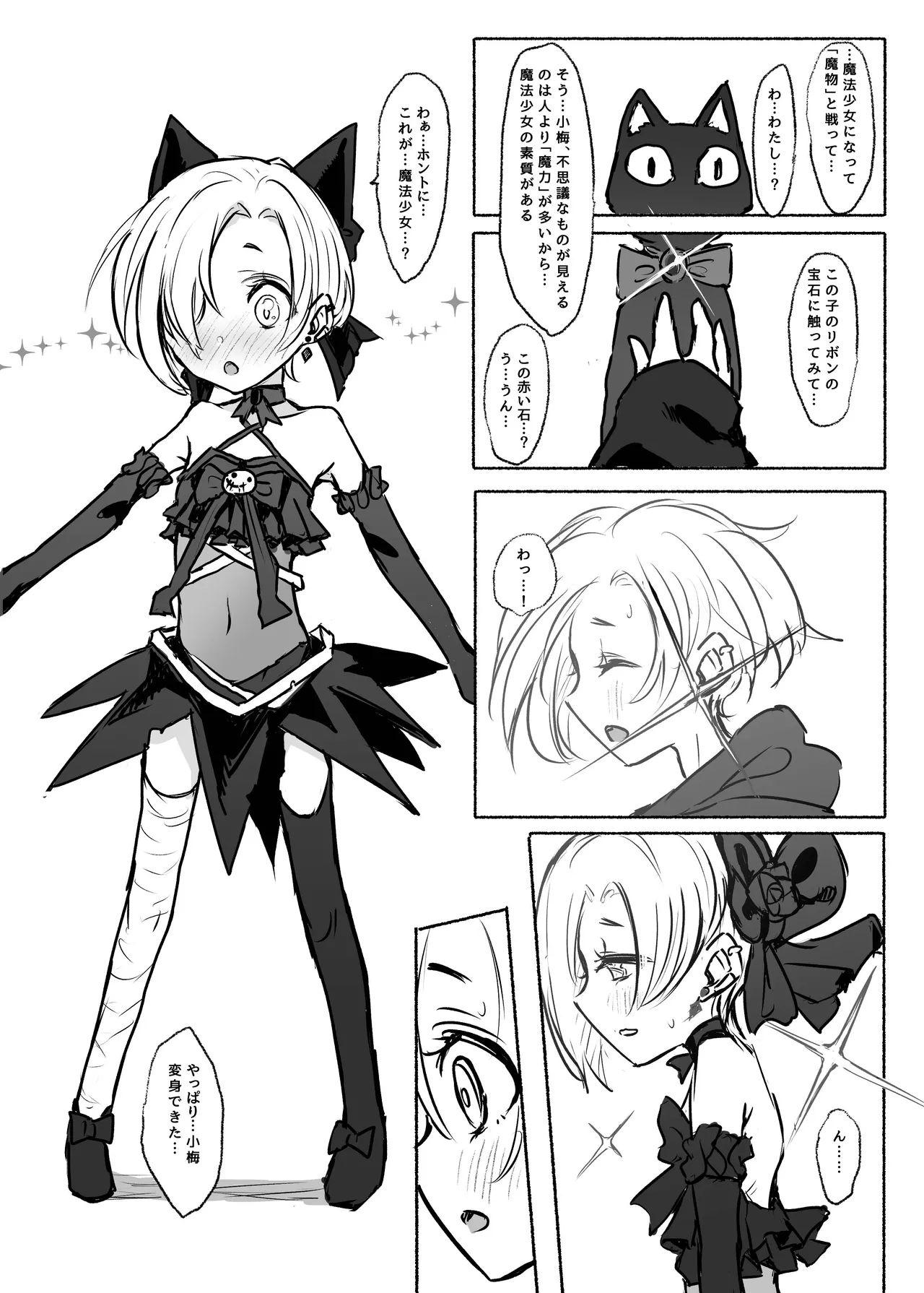 Mahou Shoujo Koume page 4 full