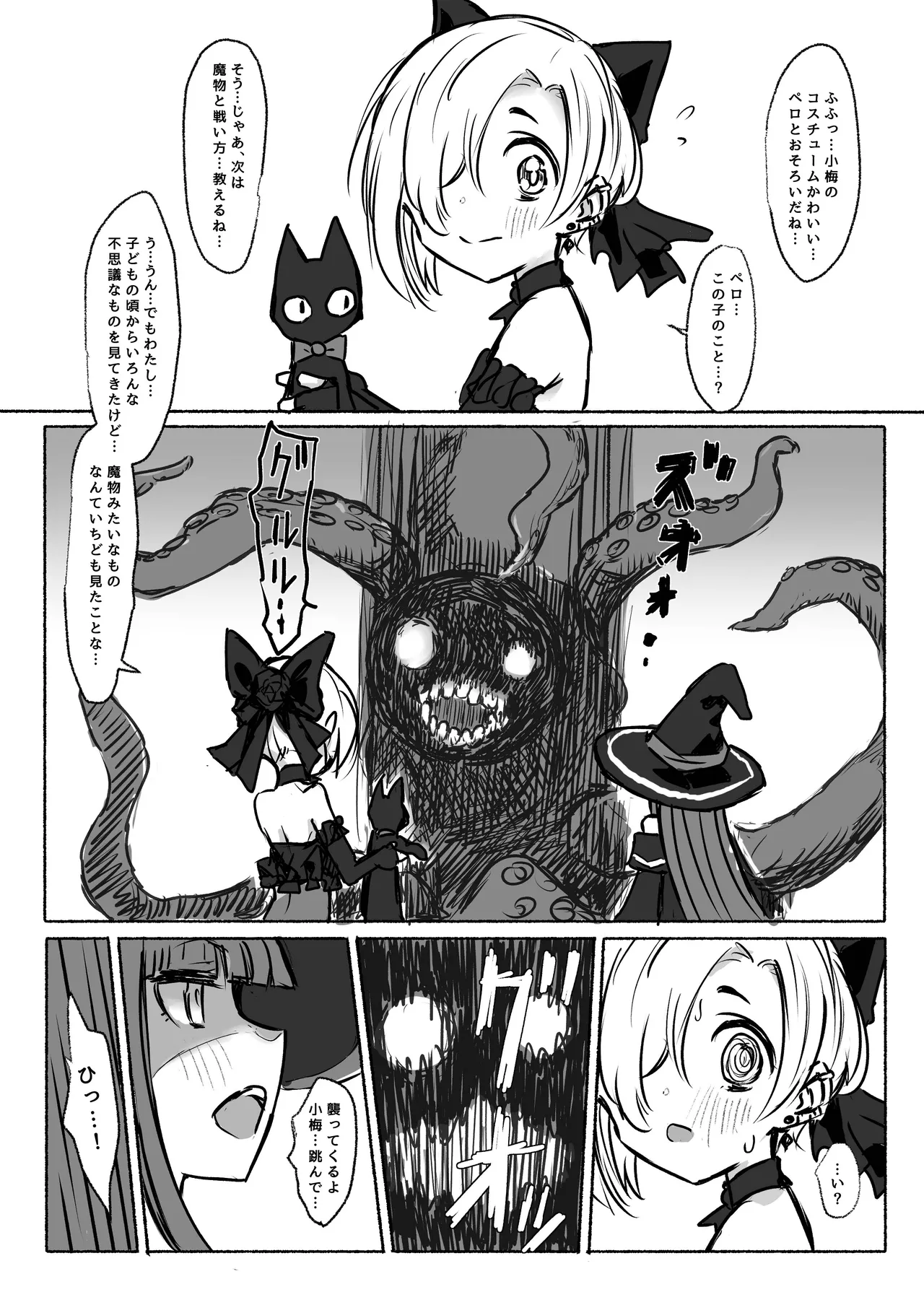 Mahou Shoujo Koume page 5 full