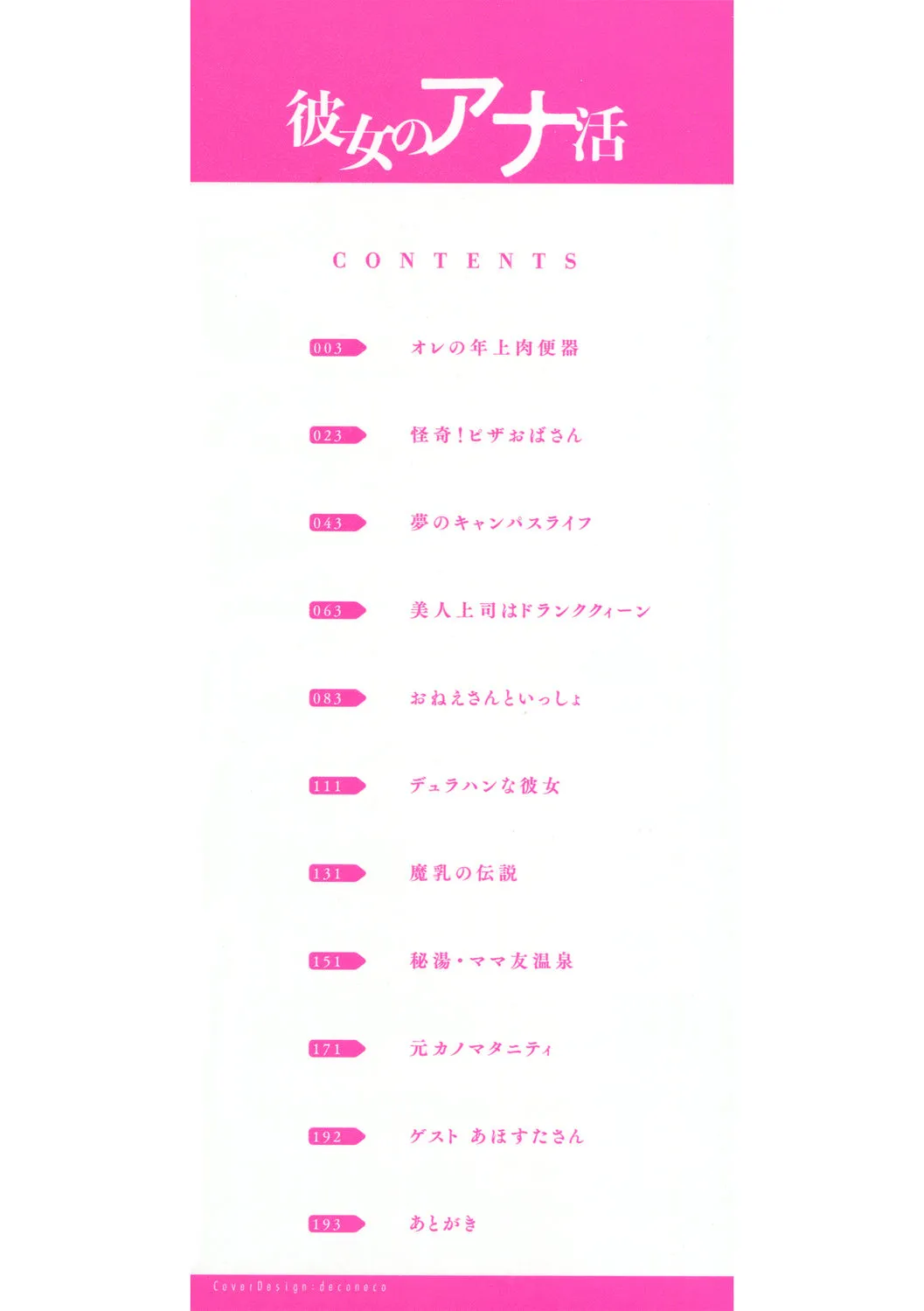 Kanojo no Anakatsu page 2 full