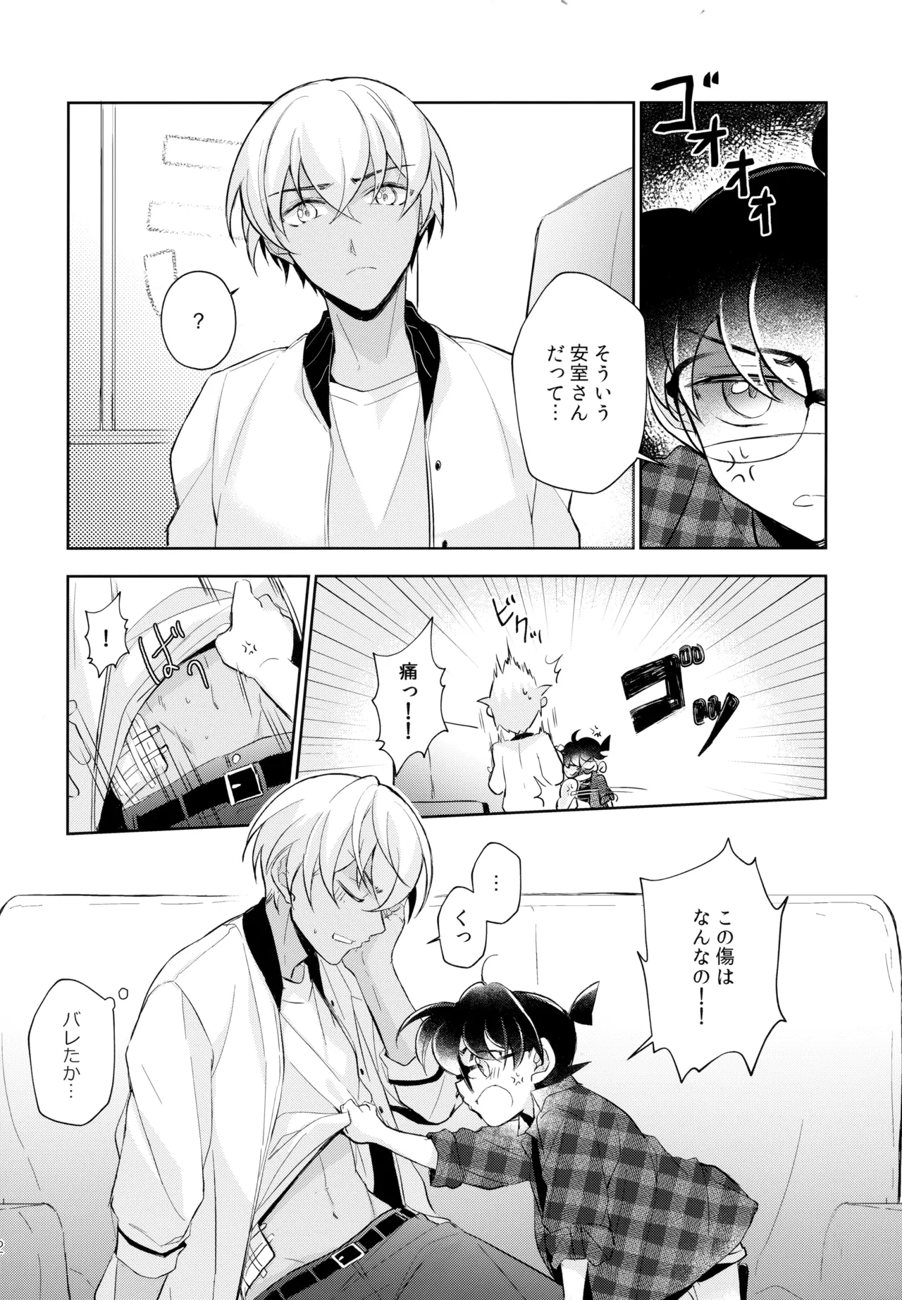 Heiki da yo page 11 full