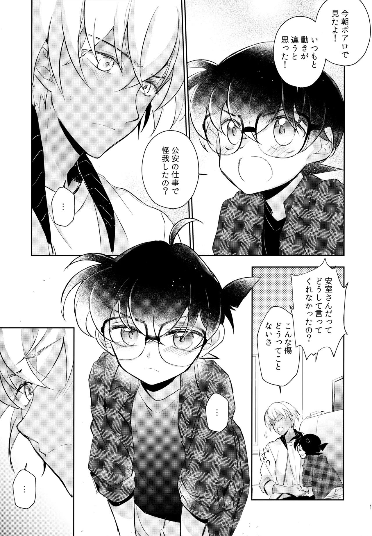 Heiki da yo page 12 full