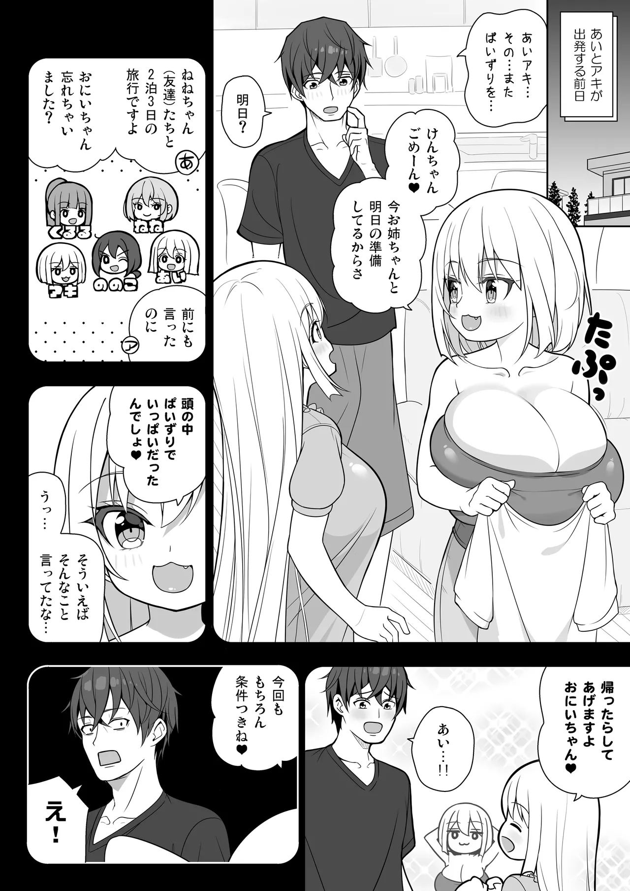 Dekitara Hasande Agemasu!ru 2 page 5 full
