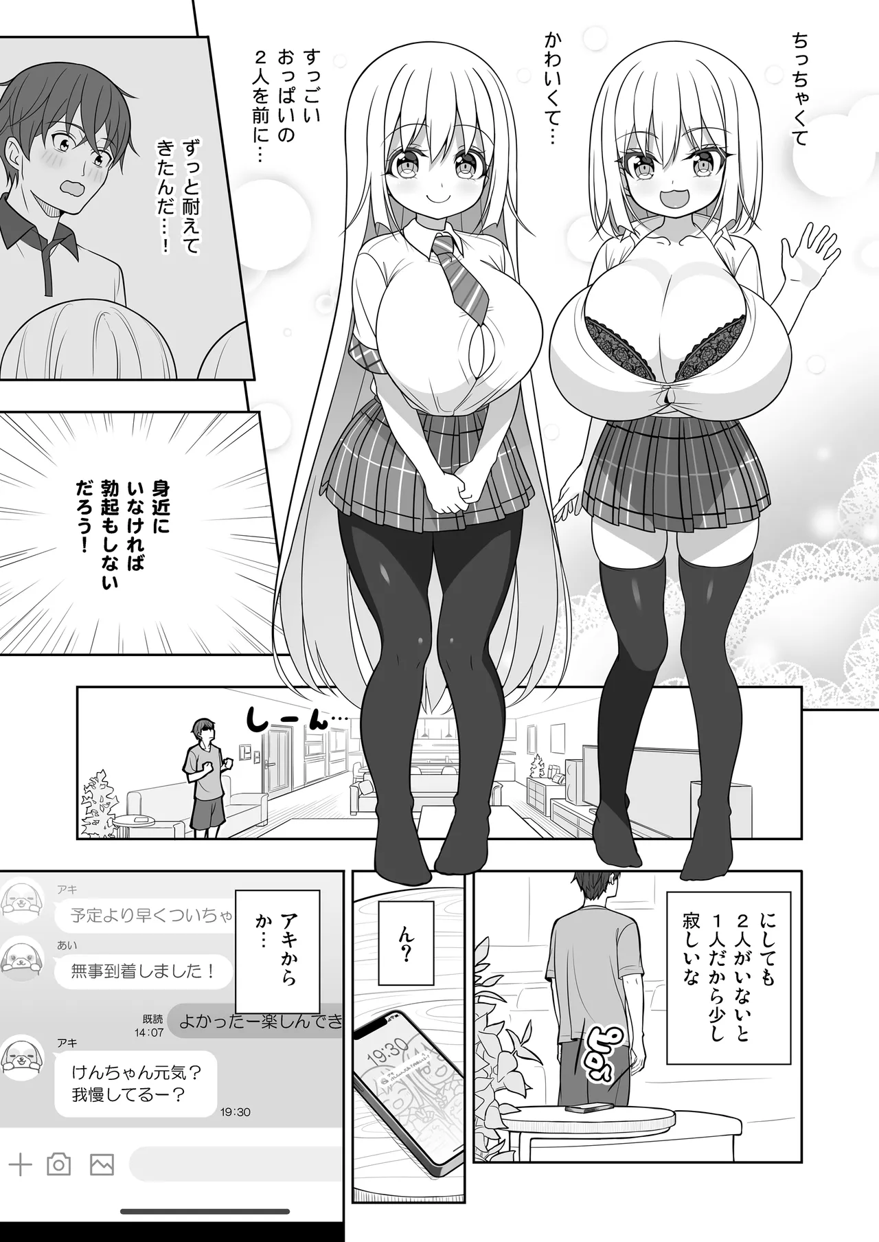 Dekitara Hasande Agemasu!ru 2 page 8 full