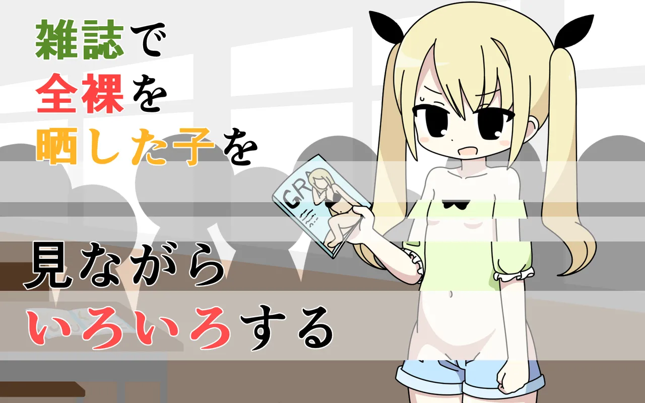 Zasshi de Zenra o Sarashita Ko o Minagara Iroiro Suru page 1 full