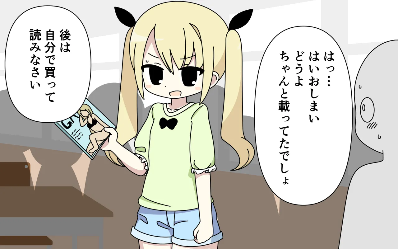 Zasshi de Zenra o Sarashita Ko o Minagara Iroiro Suru page 11 full