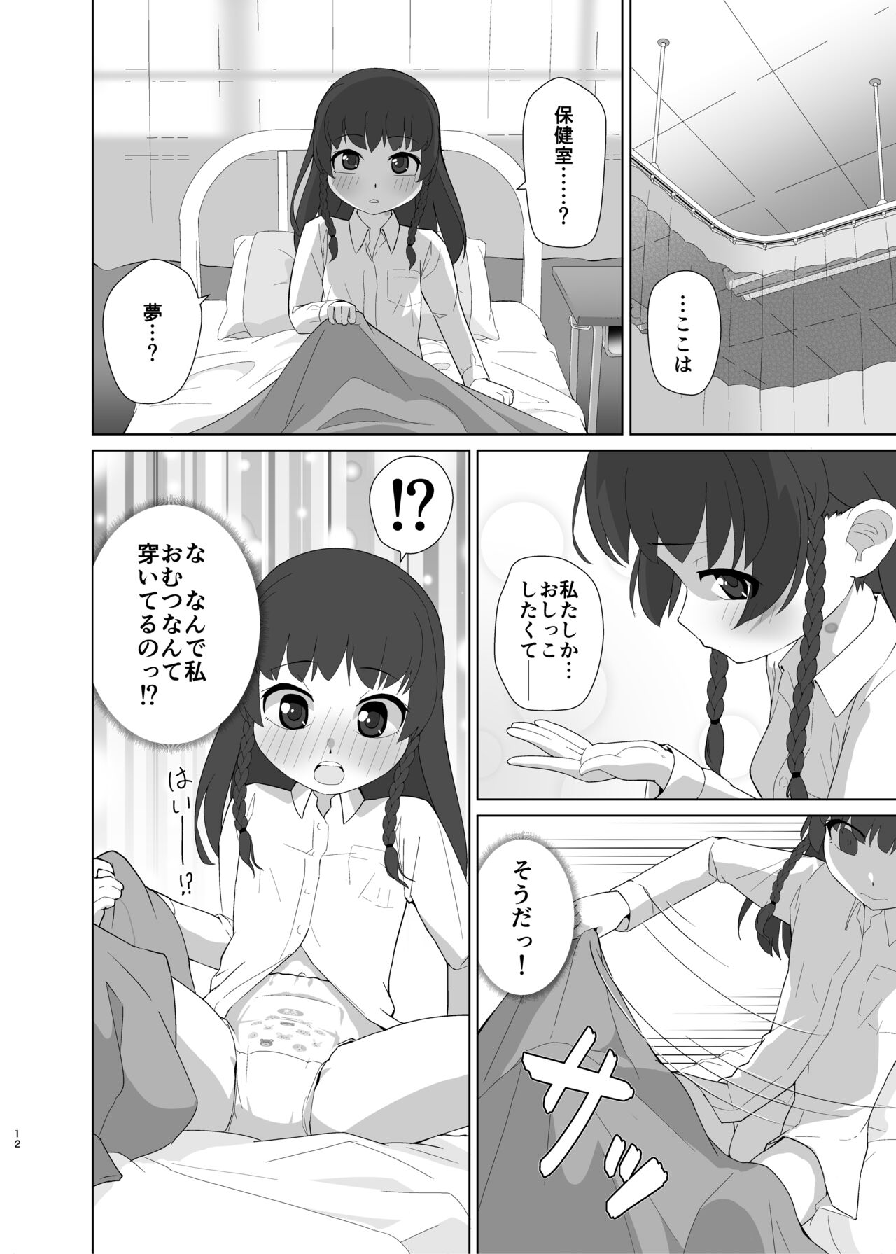Toroshikko Detox page 11 full