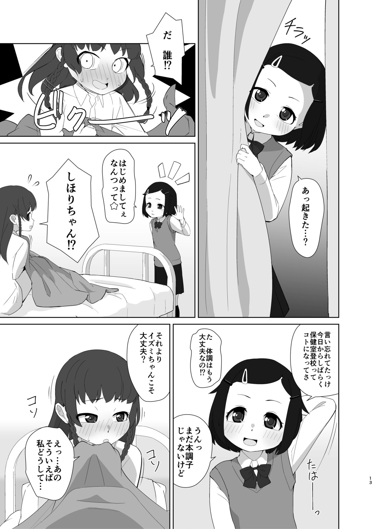 Toroshikko Detox page 12 full