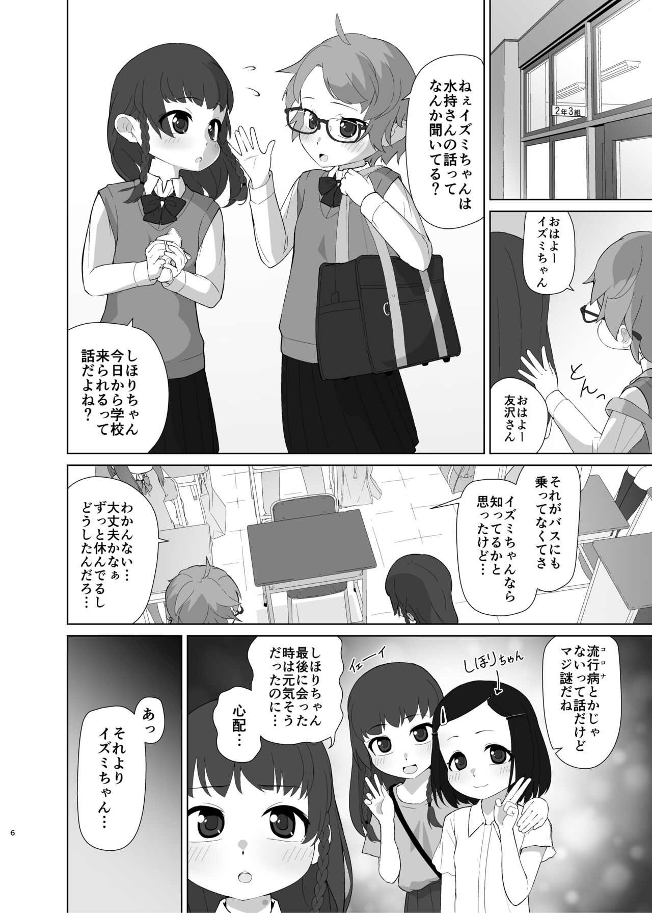 Toroshikko Detox page 5 full