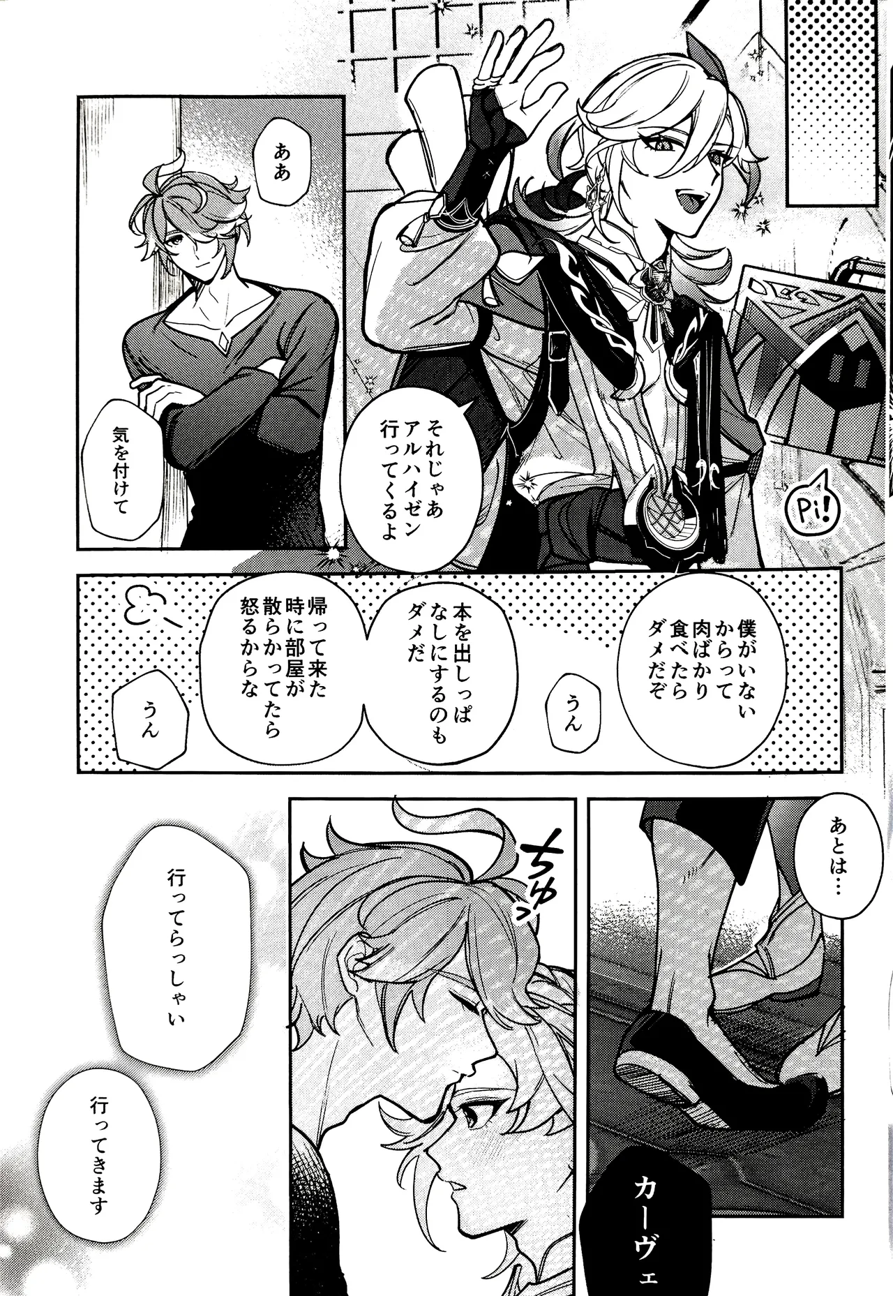 Nemui gedo, ii yo. page 11 full