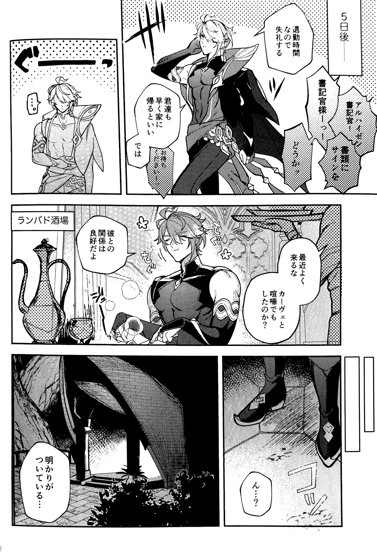 Nemui gedo, ii yo. page 12 full