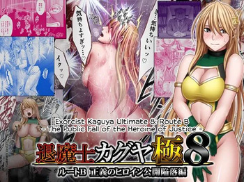 [Crimson] Taimashi Kaguya Kiwami 8 Route B ~Seigi no Heroine Kanraku hen~ [English] [CulturedCommissions] cover