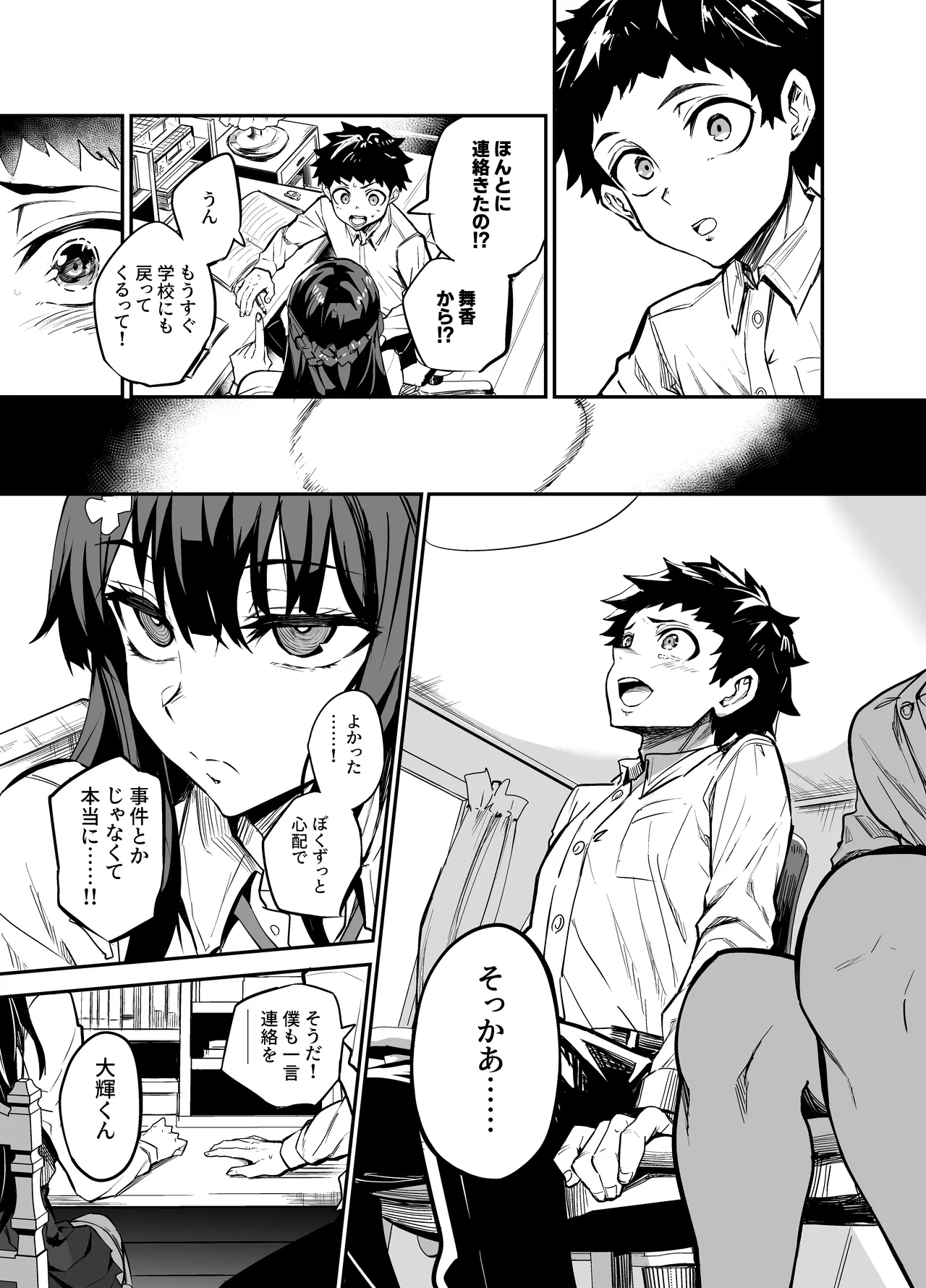 Daiki-kun Shitsuke Hen page 12 full