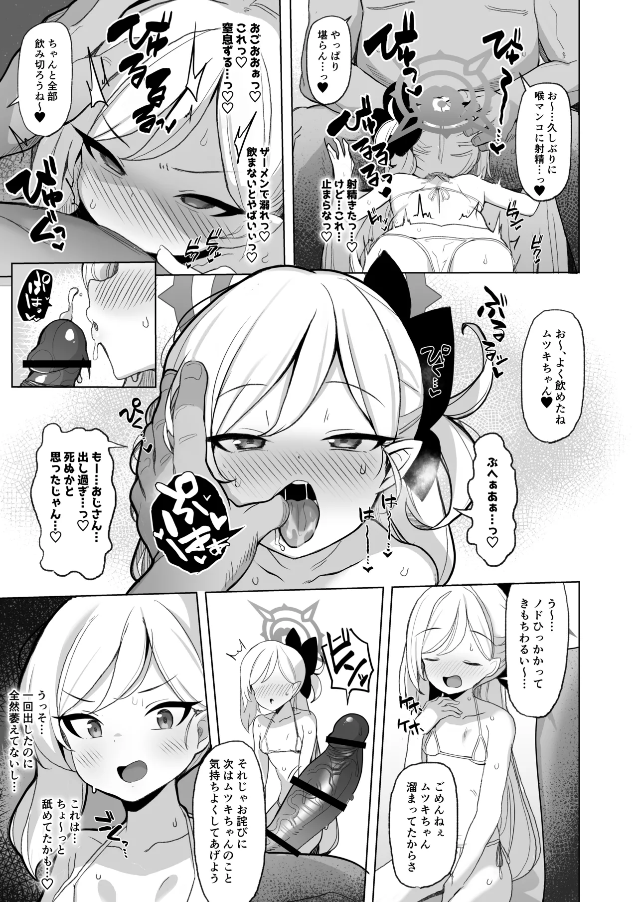 Netorase Archive page 8 full