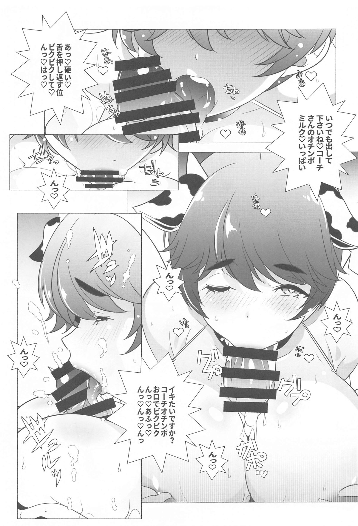 Tobashimasu ne page 12 full