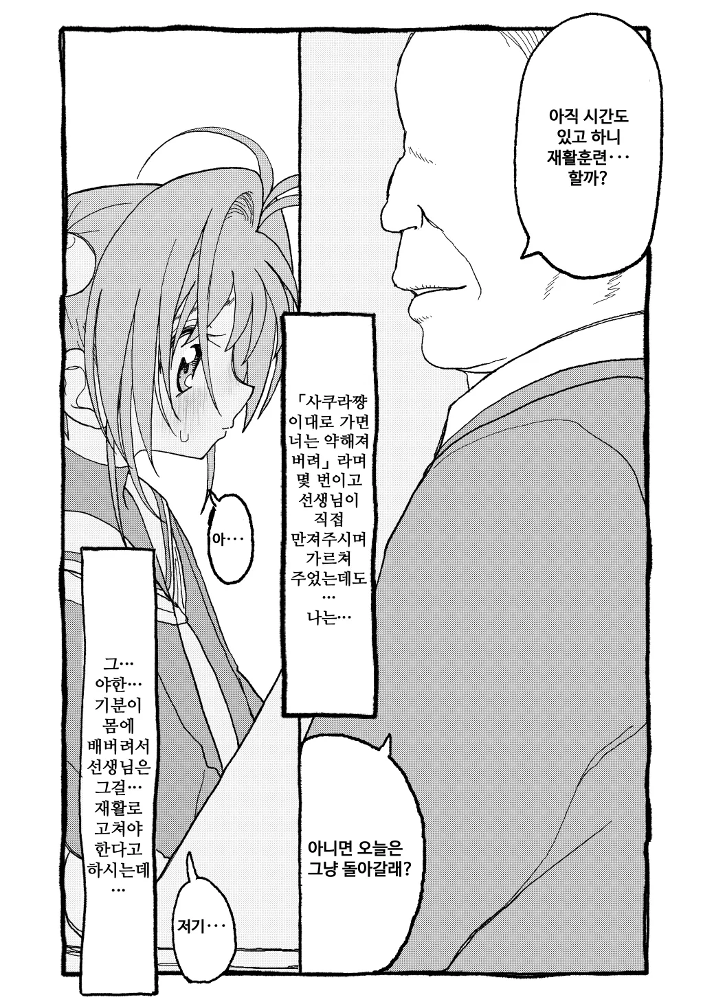 Sakura-chan Suki Suki Manga | 사쿠라쨩 좋아좋아해 만화 page 7 full