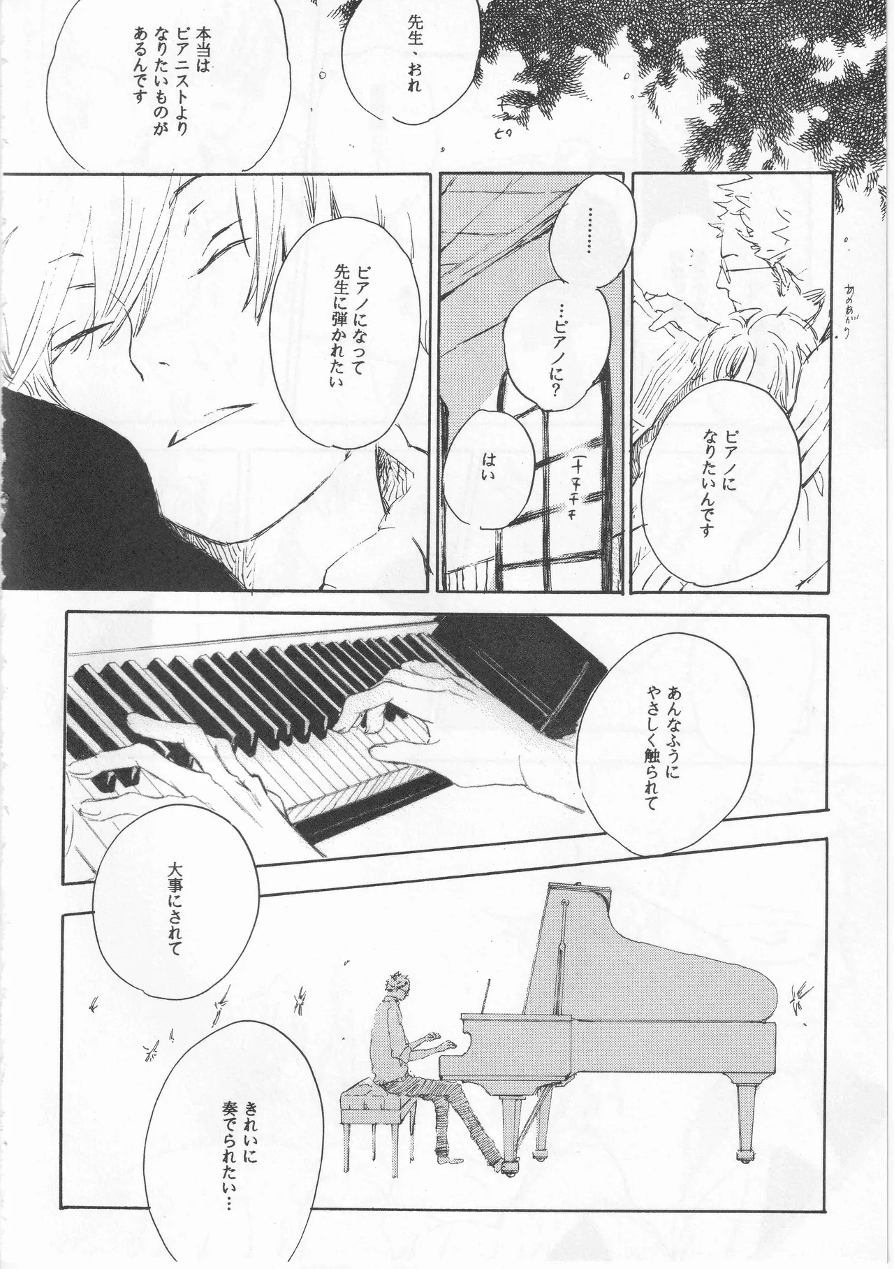 ピアノの恋人 page 12 full
